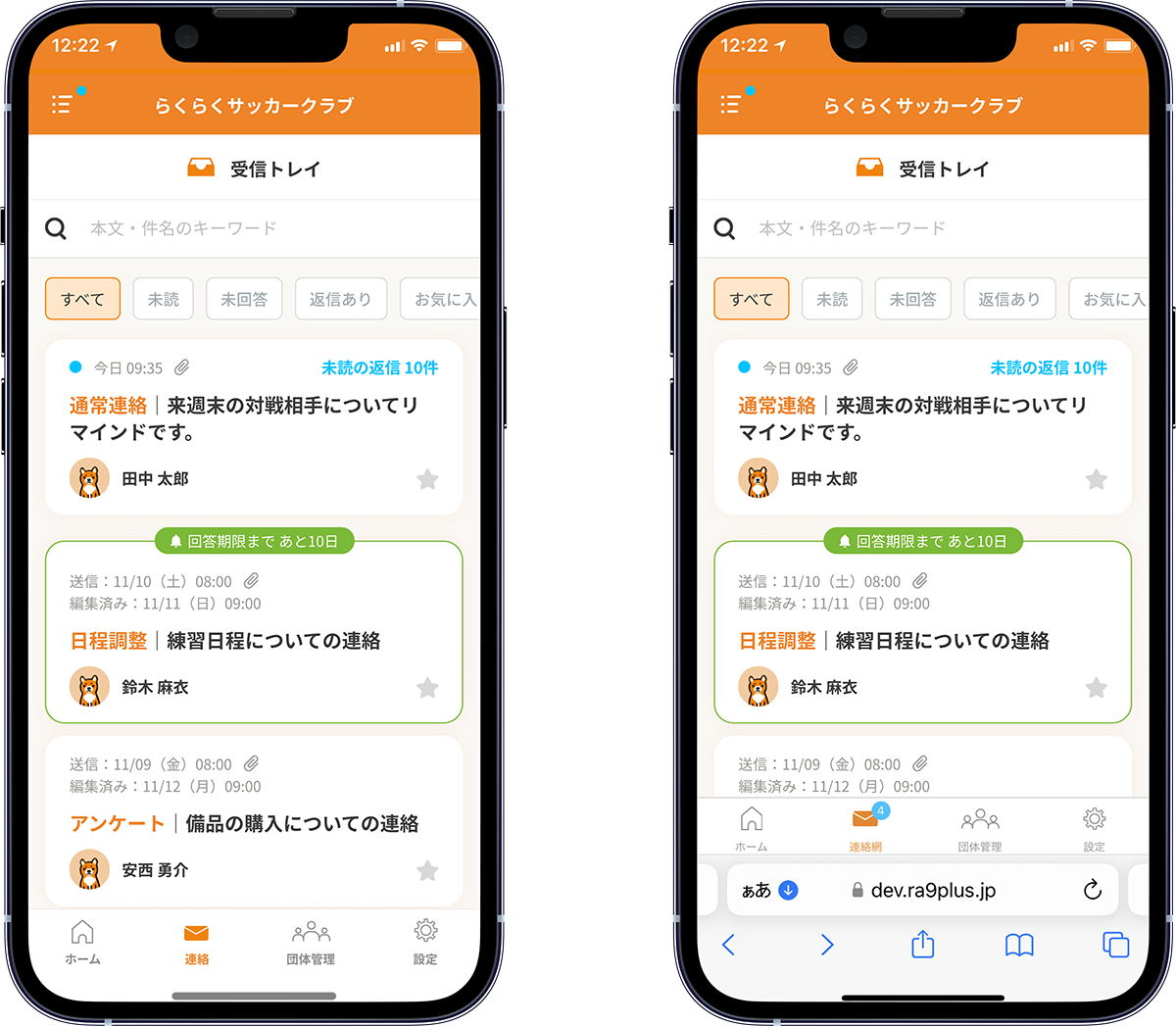 らくらく連絡網＋」をリリースしました。 - らくらく連絡網＋