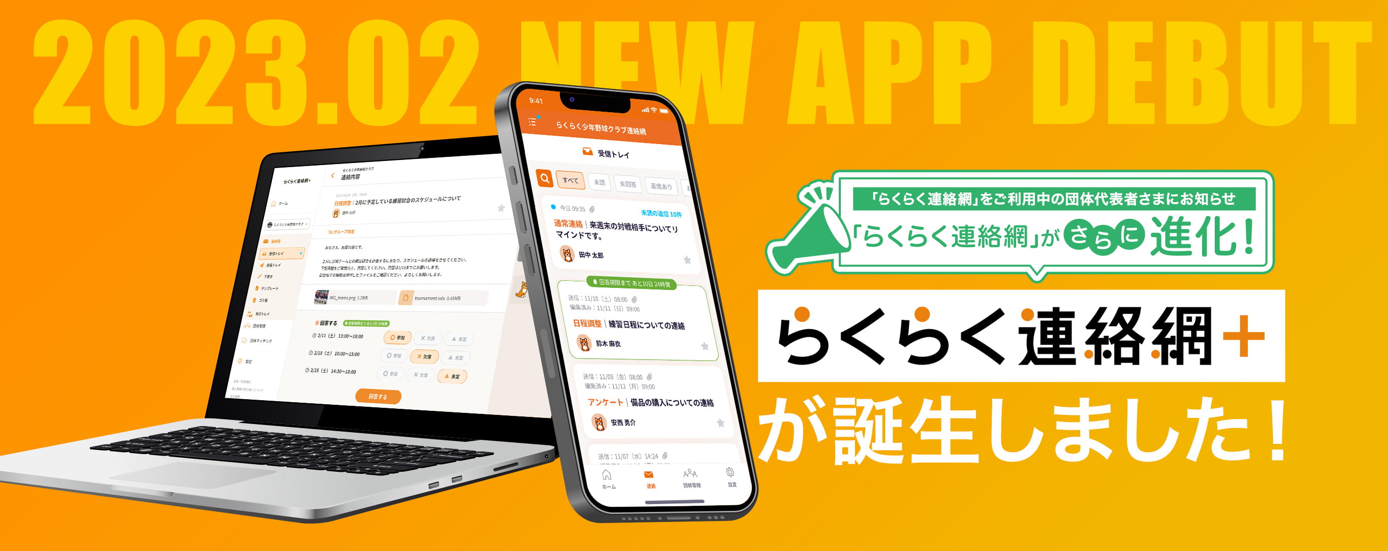 らくらく連絡網＋」をリリースしました。 - らくらく連絡網＋